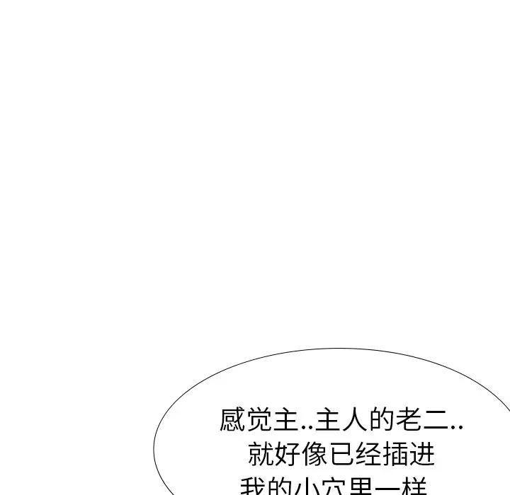 毫无保留的她 第39话 第167页