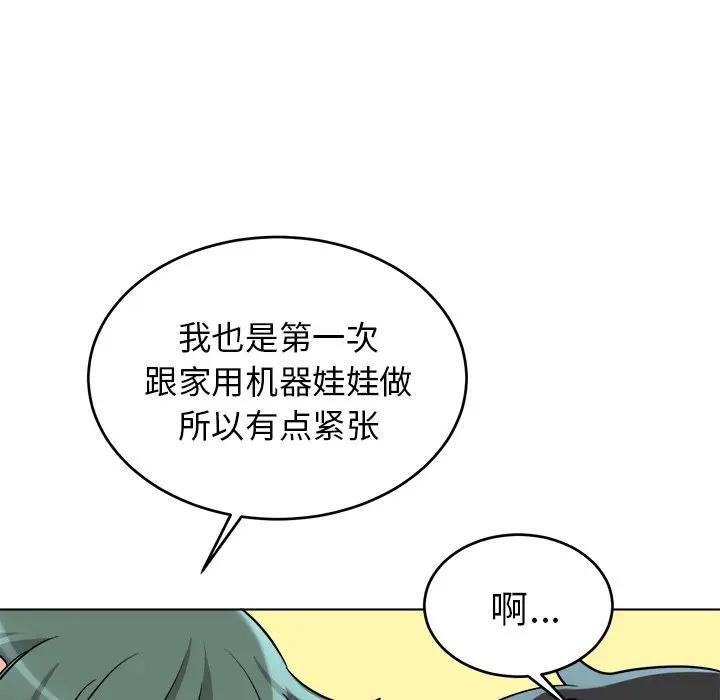 绝对吸引机器人 第21话 第15页
