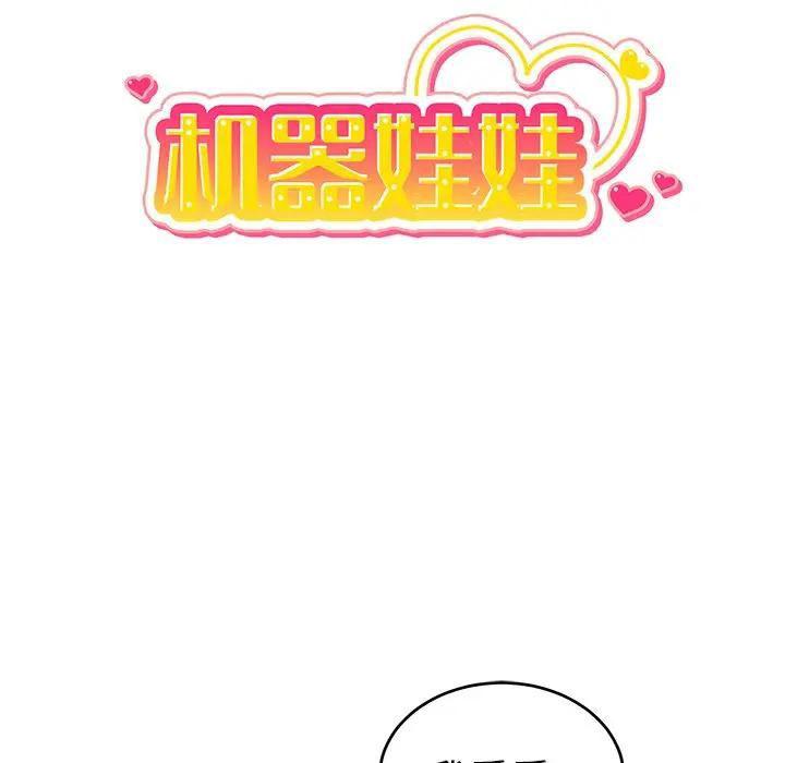 绝对吸引机器人 第21话 第25页