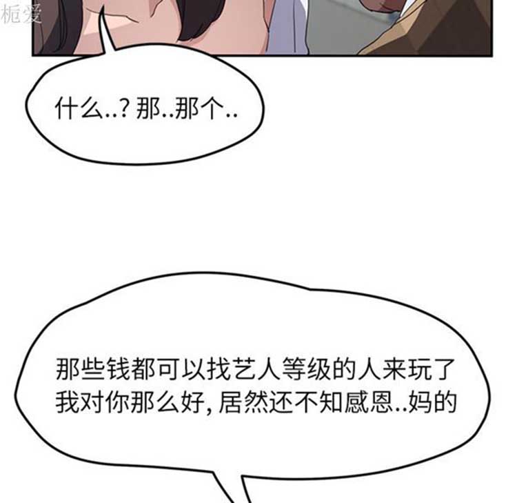继母 第40话 第117页