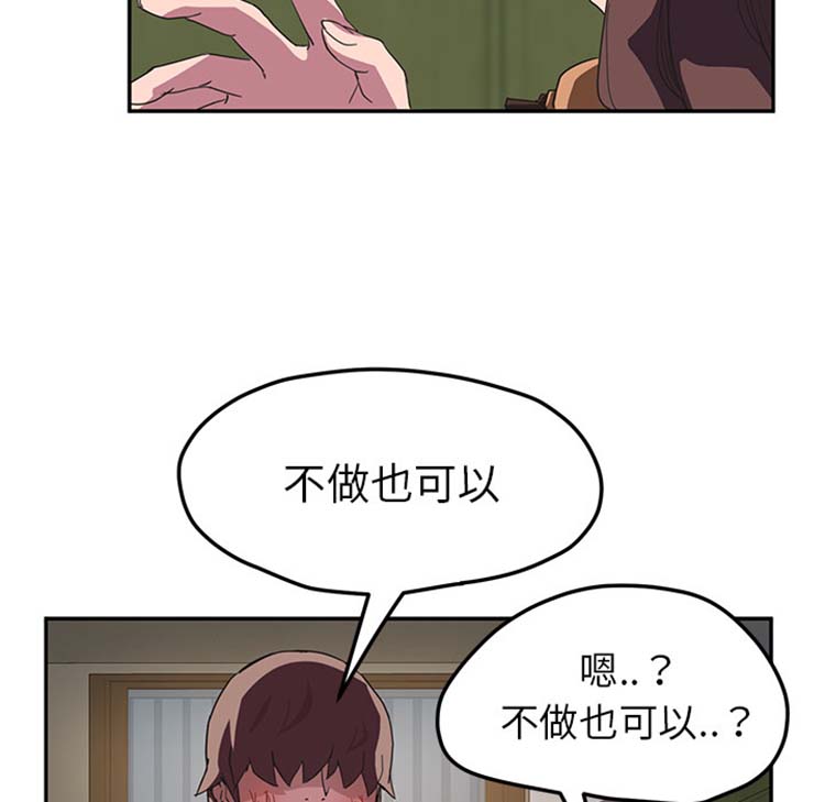 继母 第43话 第2页