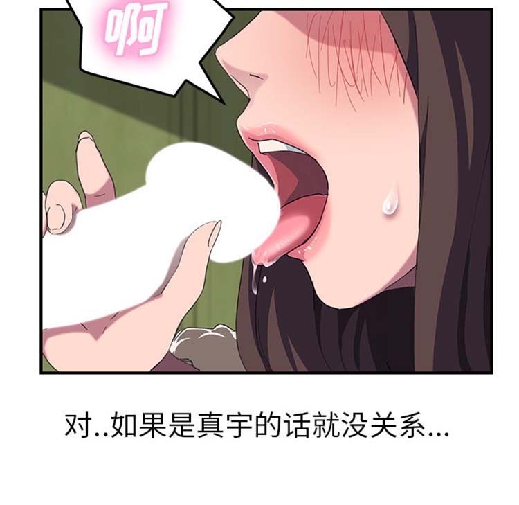 继母 第43话 第15页