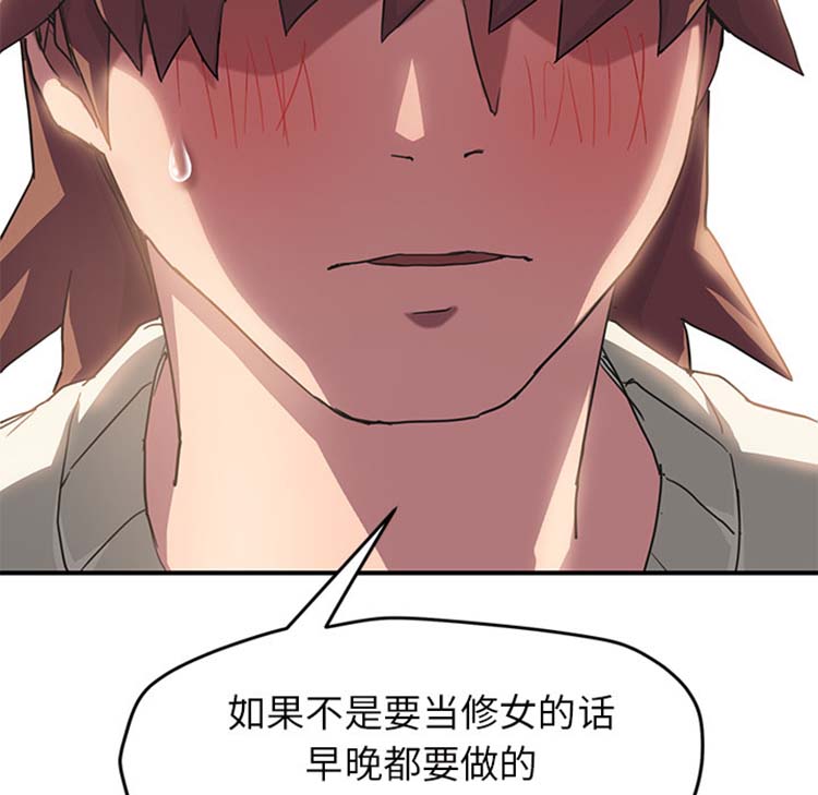 继母 第43话 第6页