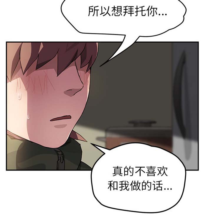 继母 第43话 第67页