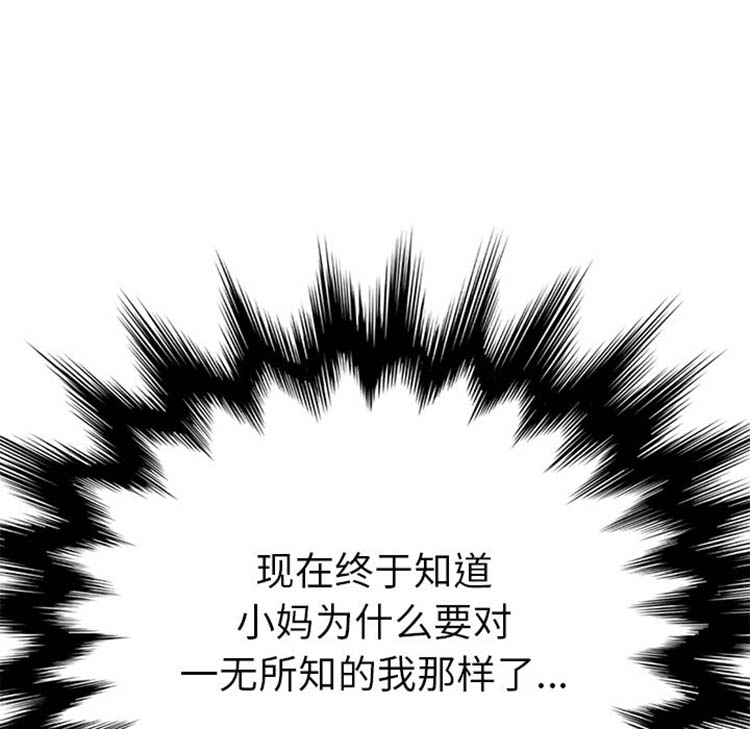 继母 第43话 第144页