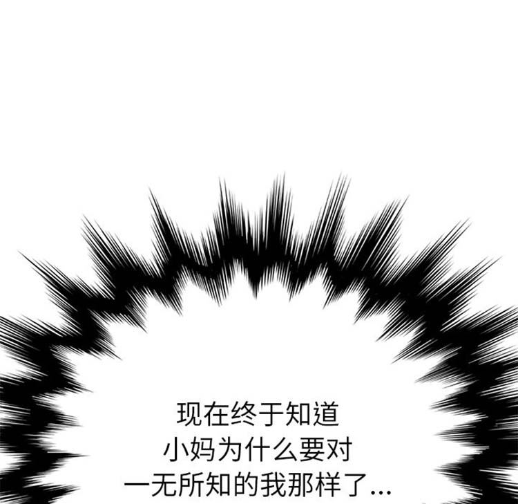 继母 第44话 第6页