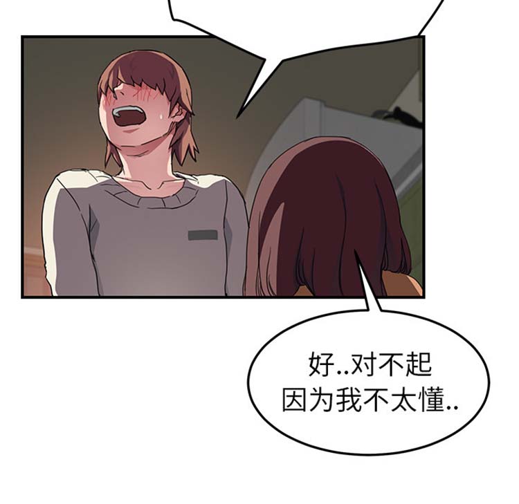 继母 第44话 第31页