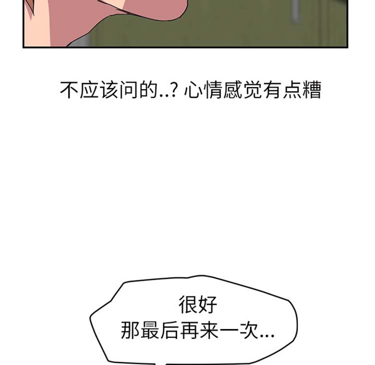继母 第44话 第81页