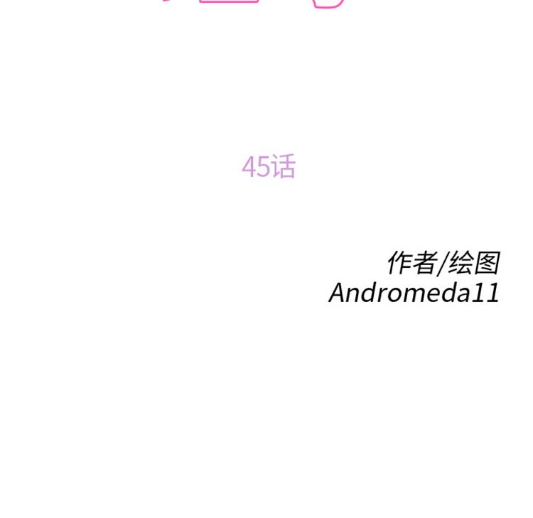 继母 第45话 第10页