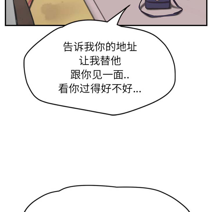 继母 第45话 第33页