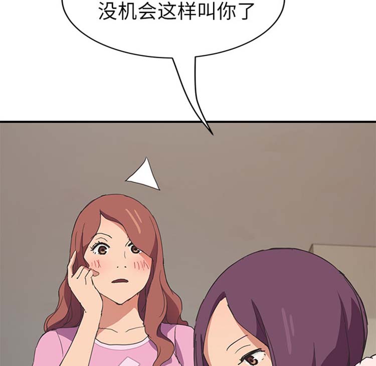 继母 第45话 第44页
