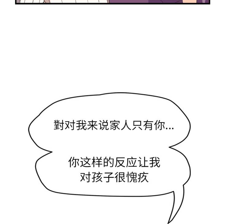 继母 第45话 第139页