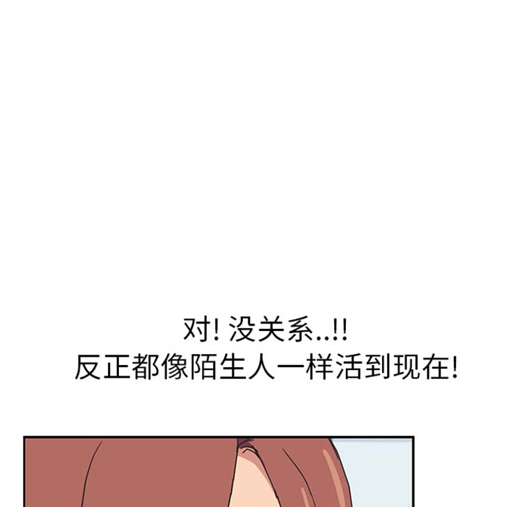 继母 第46话 第81页