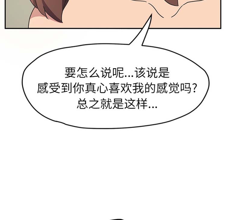 继母 第47话 第34页