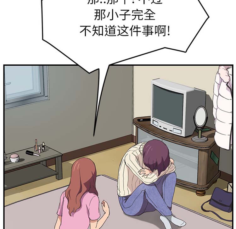 继母 第47话 第74页