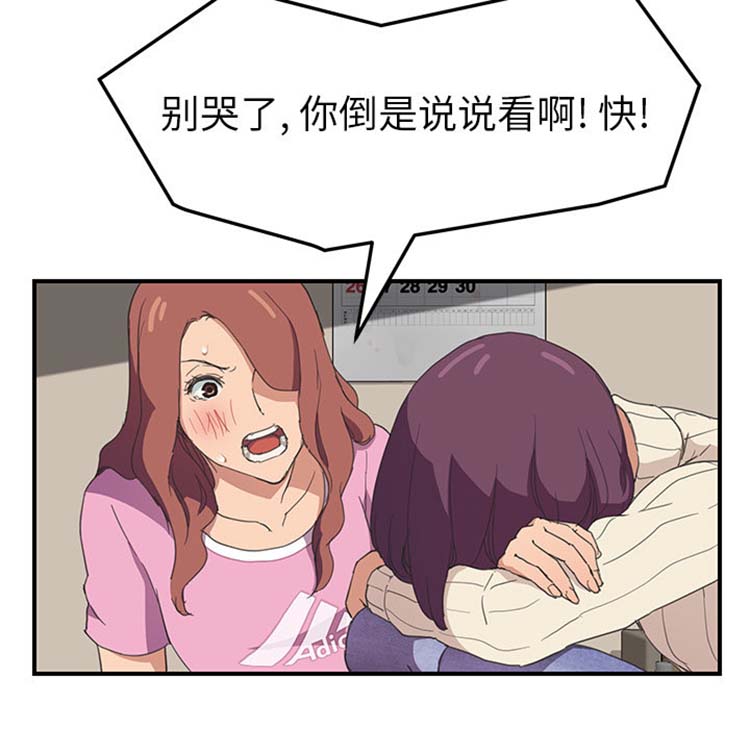 继母 第47话 第76页