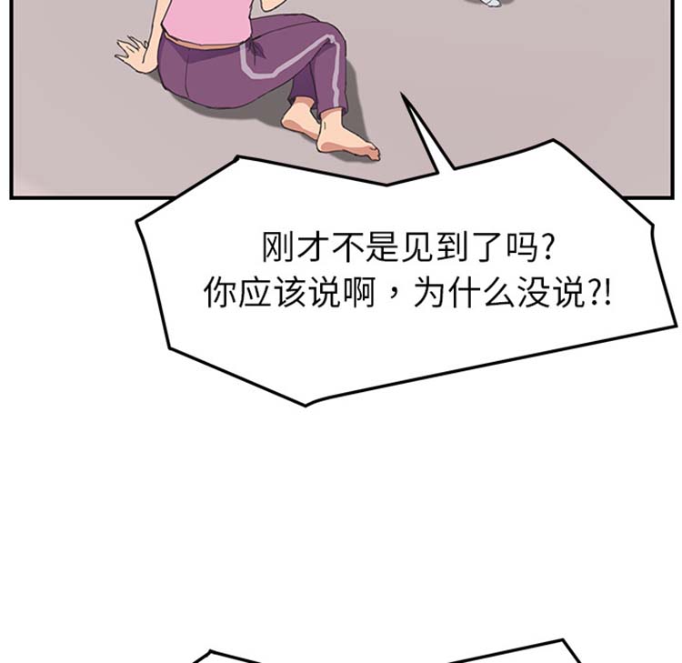 继母 第47话 第75页
