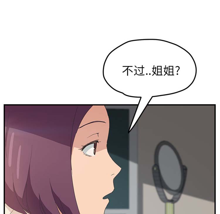 继母 第47话 第79页