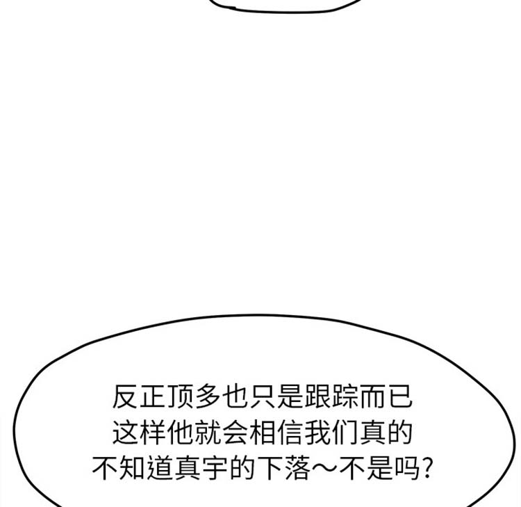 继母 第47话 第97页