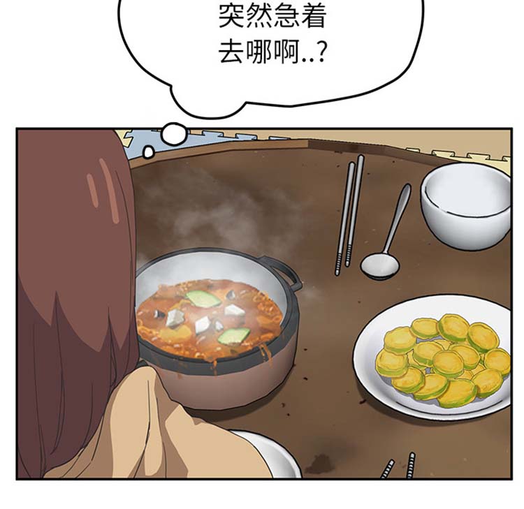 继母 第47话 第110页