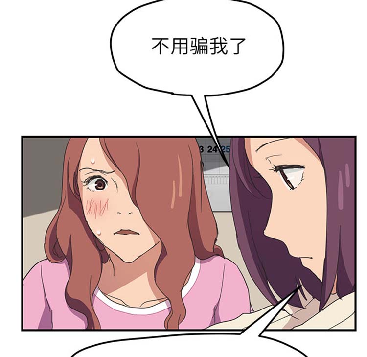 继母 第47话 第86页