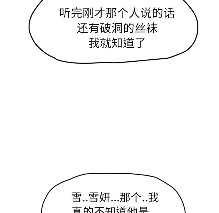 继母 第47话 第87页