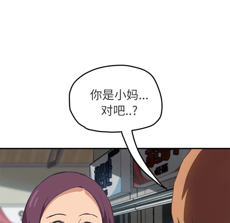继母 第47话 第133页