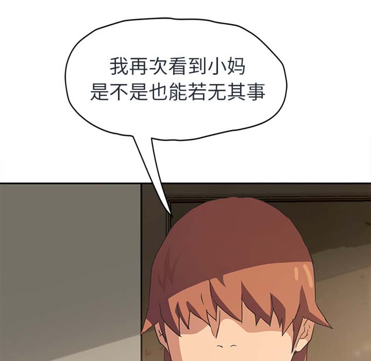继母 第48话 第32页