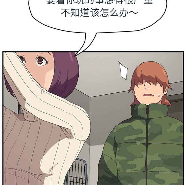 继母 第48话 第48页