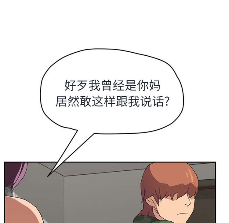 继母 第48话 第75页
