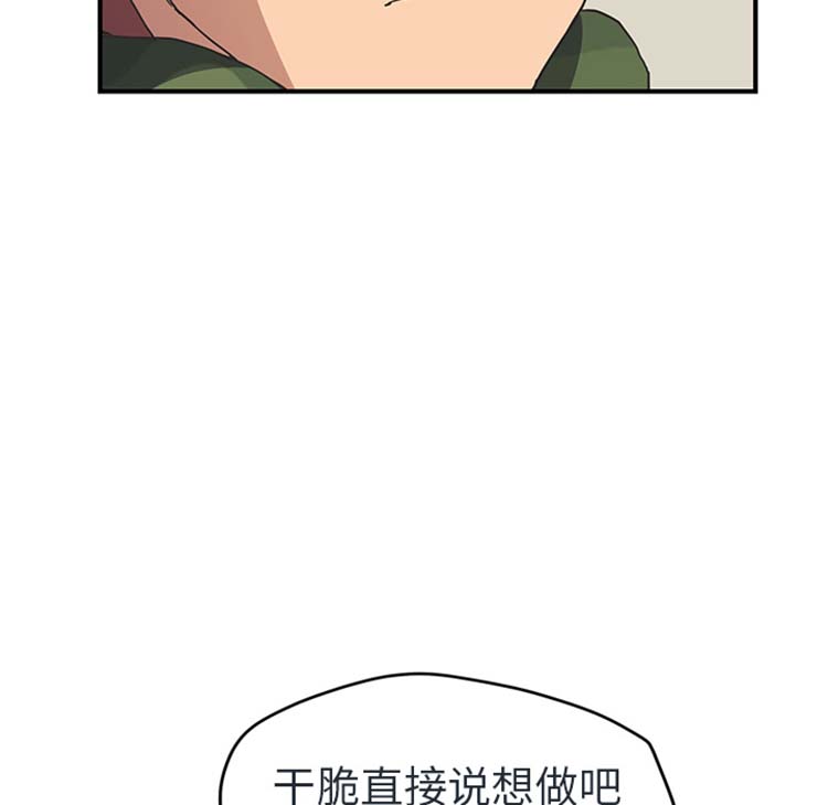 继母 第48话 第80页