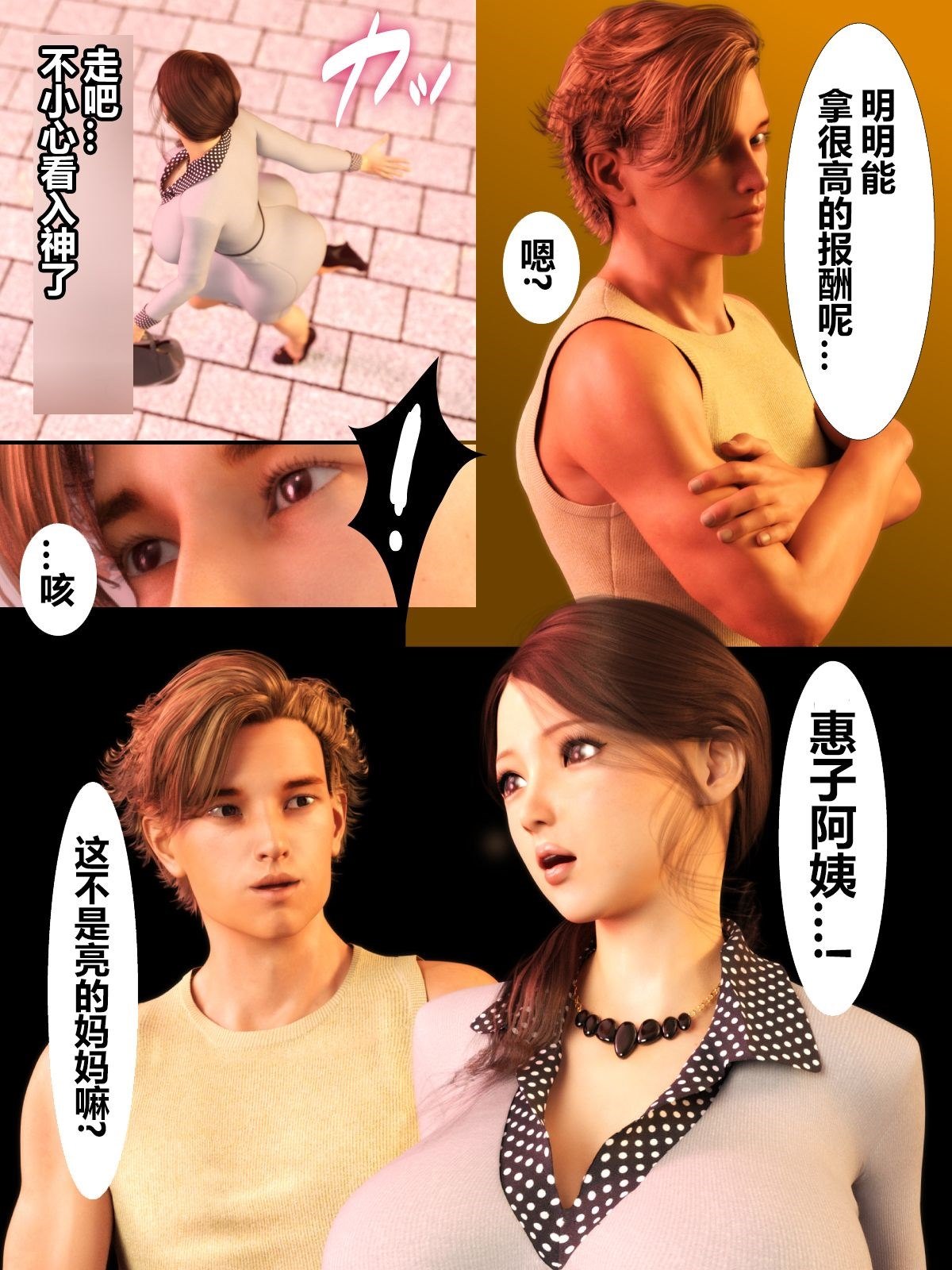 就算妈妈被别人NTR了(3D精品) 前编【第1话】 第11页
