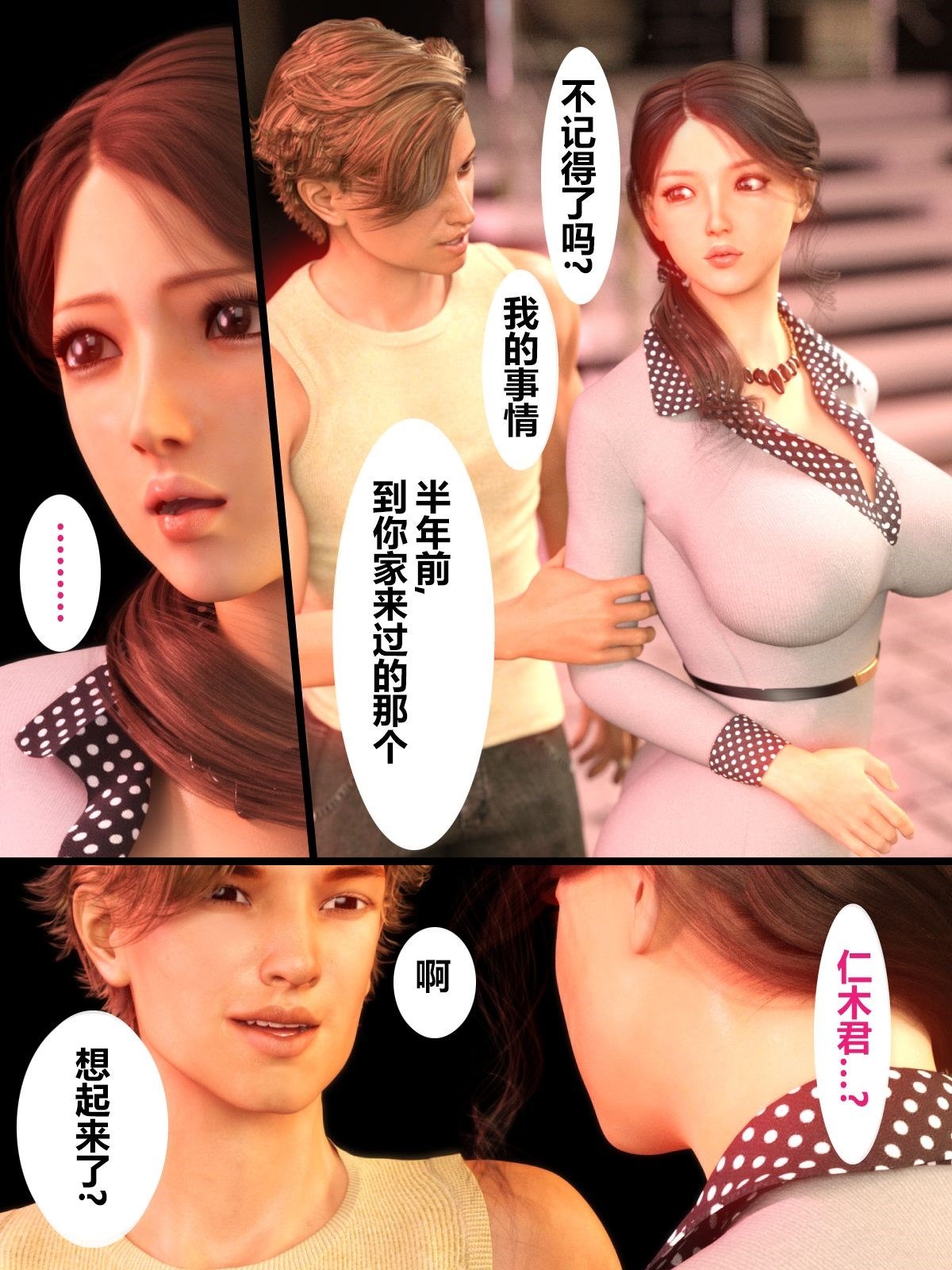 就算妈妈被别人NTR了(3D精品) 前编【第1话】 第12页