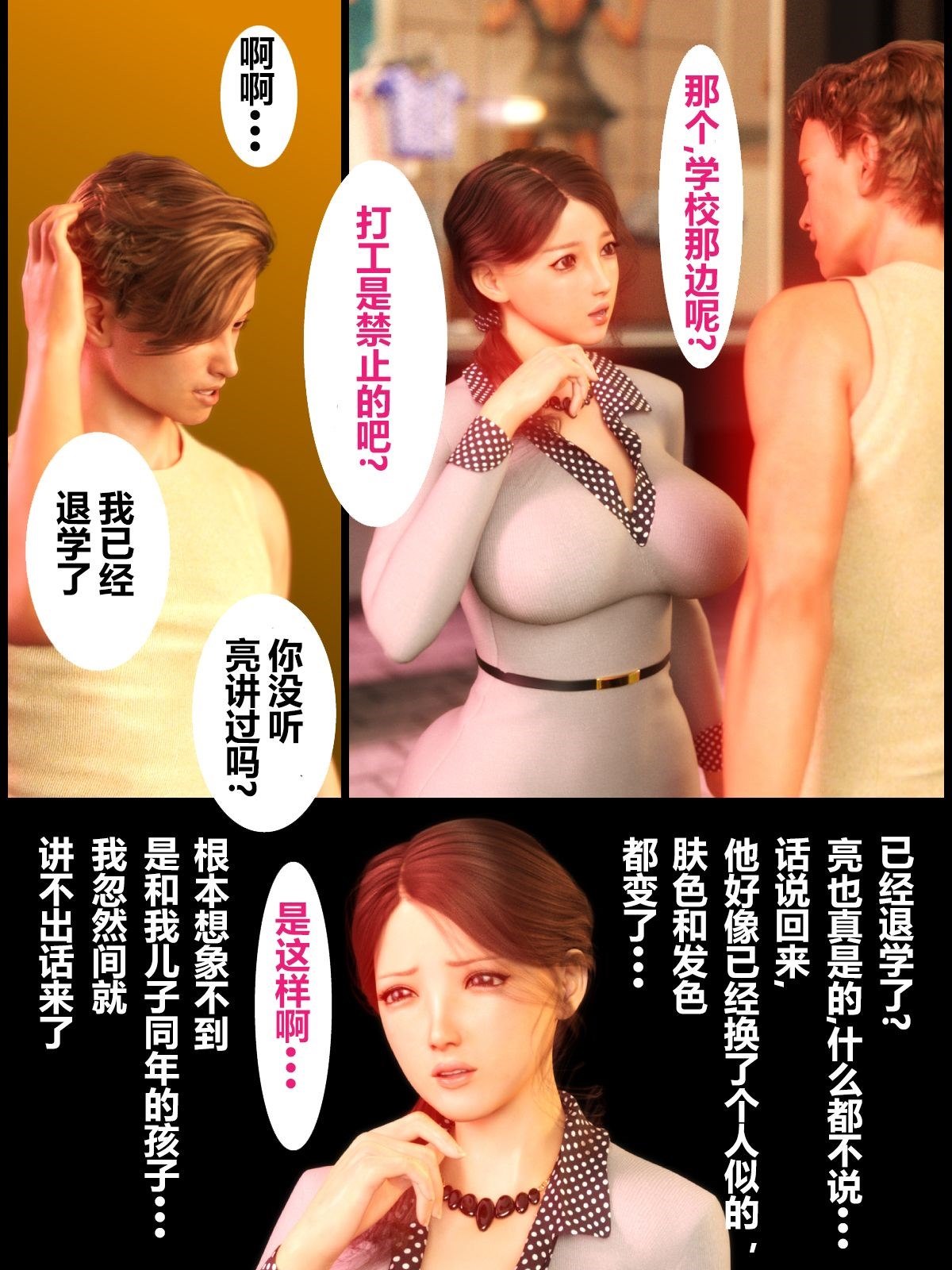就算妈妈被别人NTR了(3D精品) 前编【第1话】 第13页
