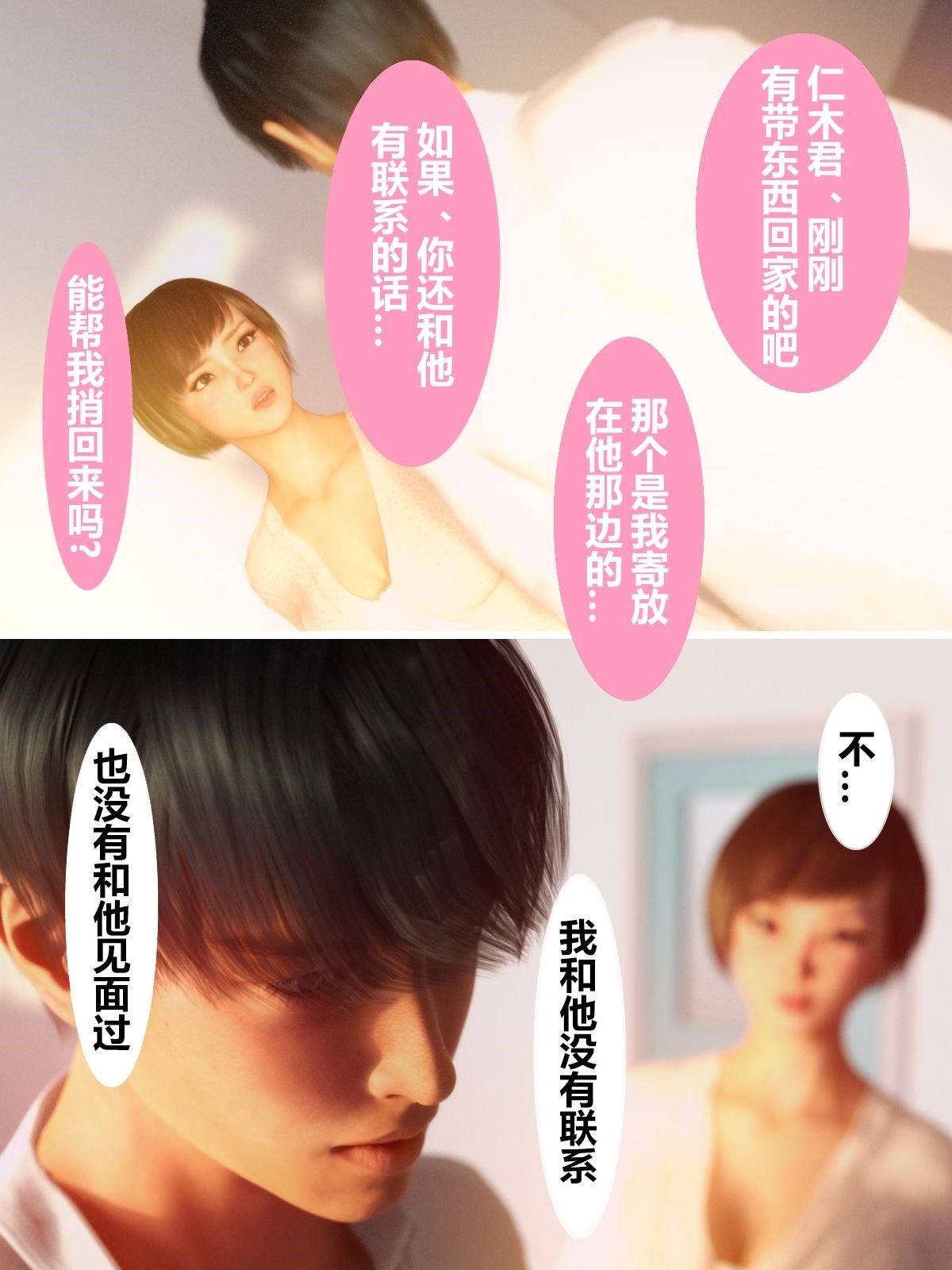 就算妈妈被别人NTR了(3D精品) 前编【第1话】 第4页