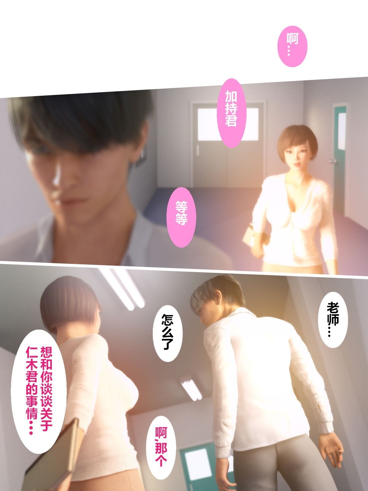 就算妈妈被别人NTR了(3D精品) 前编【第1话】 第3页