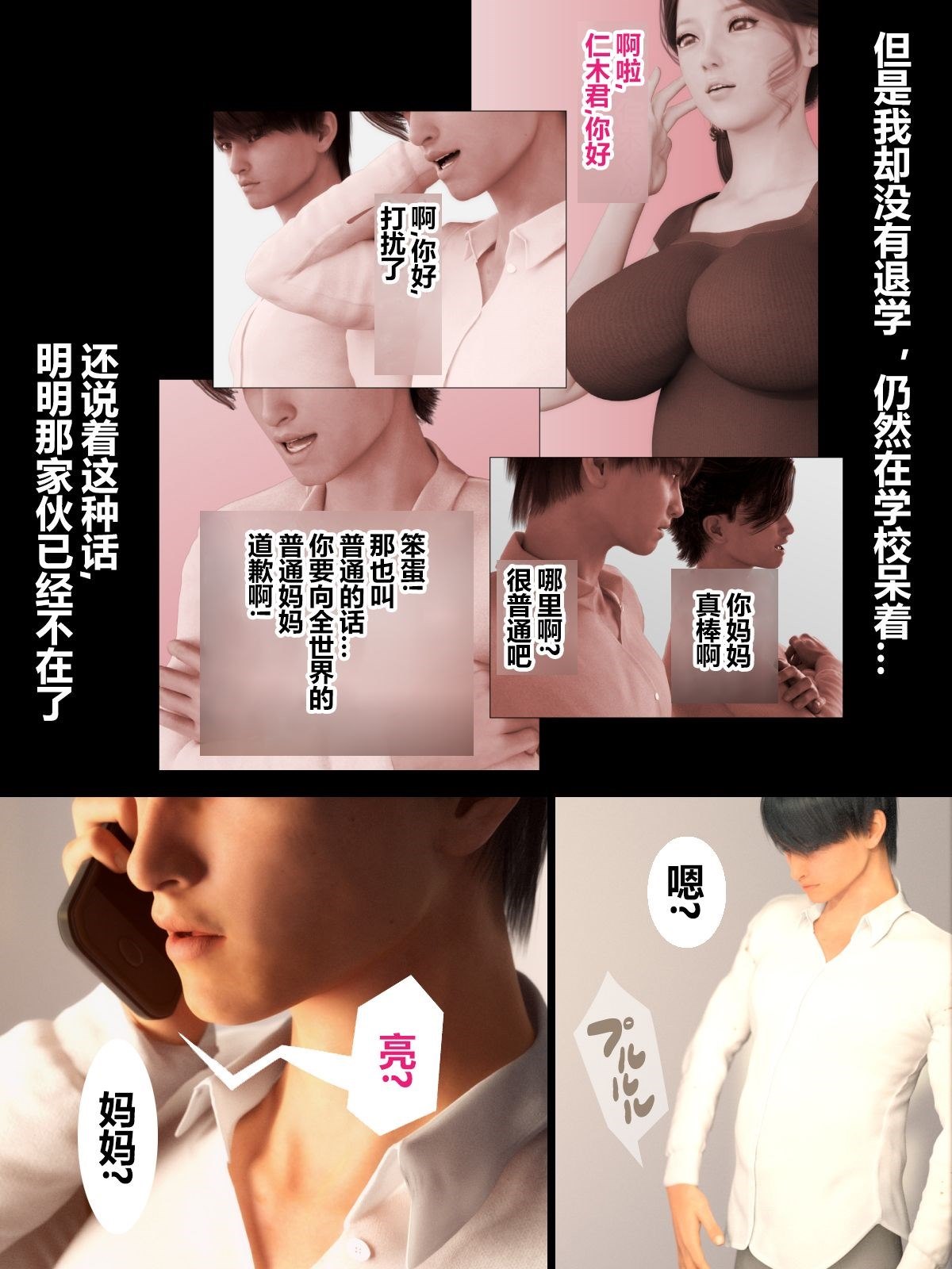就算妈妈被别人NTR了(3D精品) 前编【第1话】 第6页
