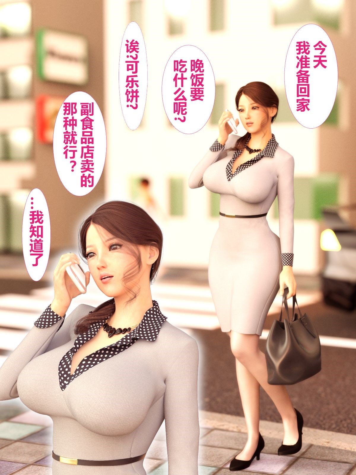就算妈妈被别人NTR了(3D精品) 前编【第1话】 第7页