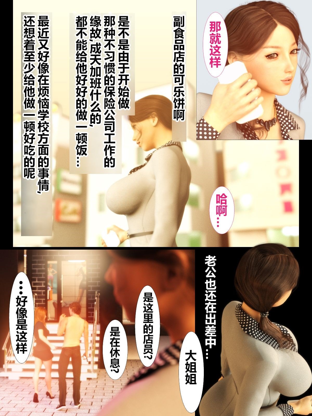 就算妈妈被别人NTR了(3D精品) 前编【第1话】 第8页
