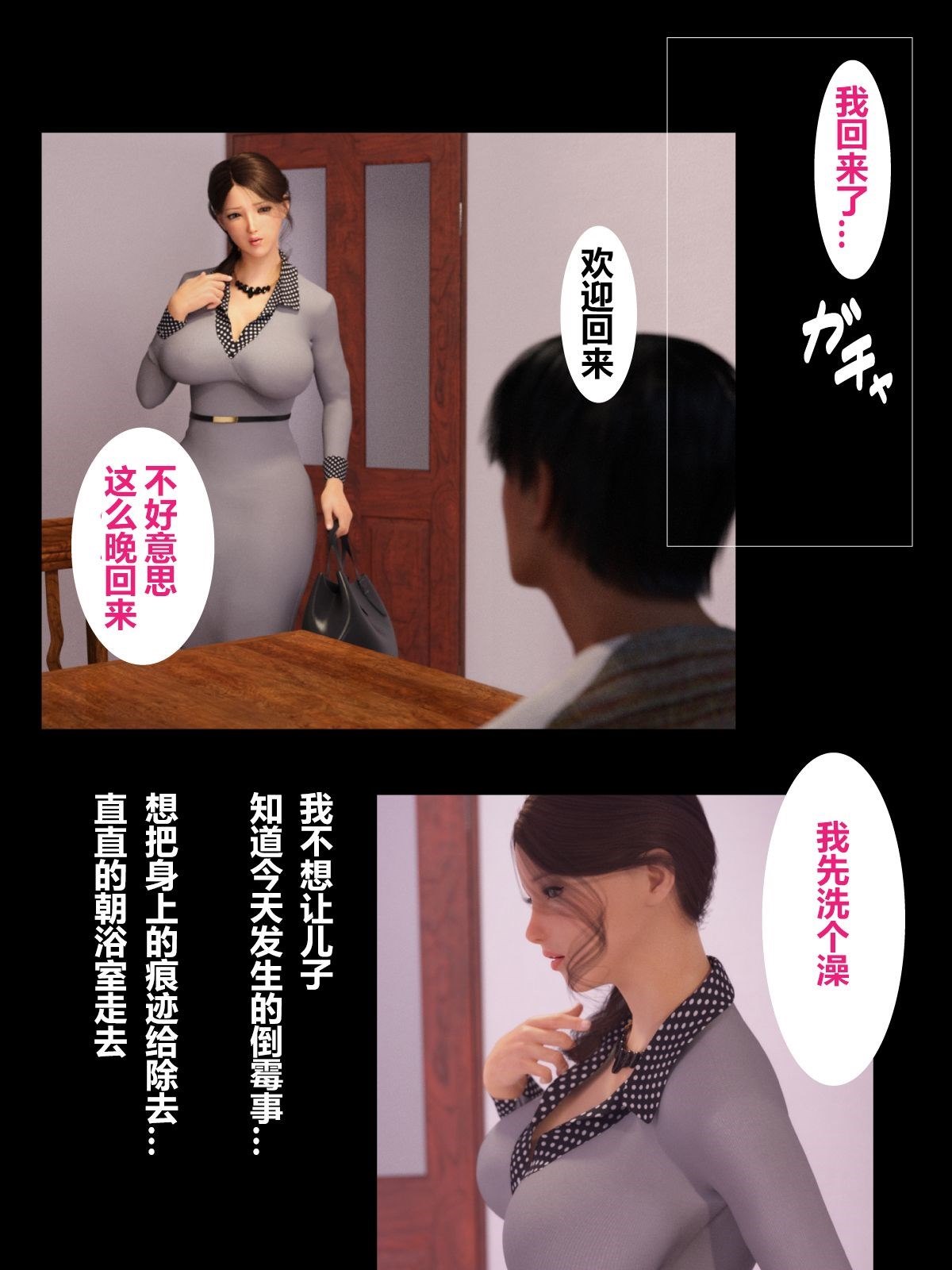 就算妈妈被别人NTR了(3D精品) 前编【第4话】 第15页
