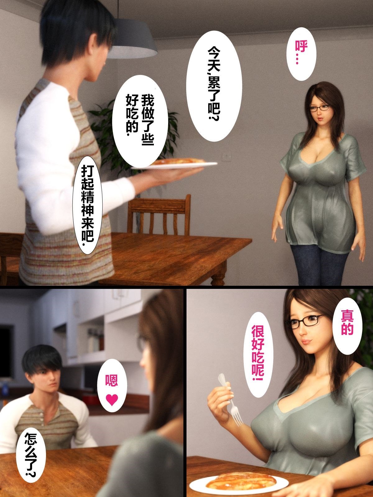 就算妈妈被别人NTR了(3D精品) 前编【第4话】 第17页