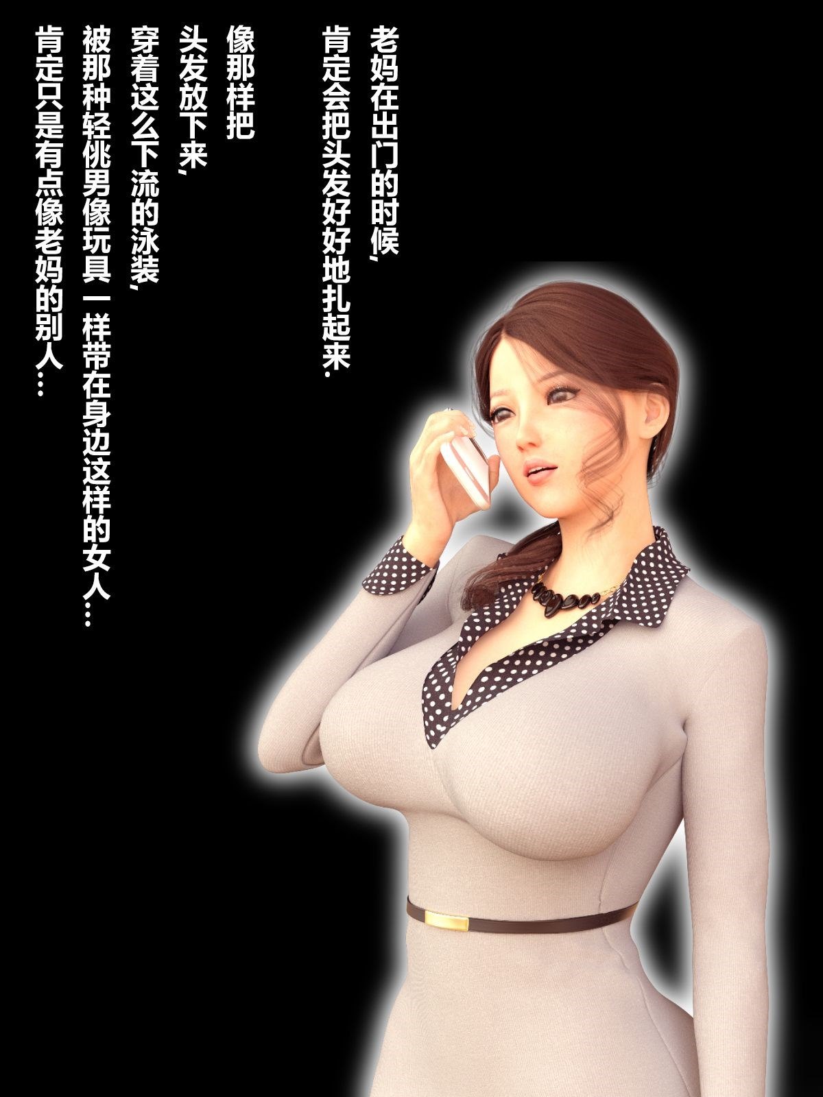 就算妈妈被别人NTR了(3D精品) 前编【第5话】 第6页