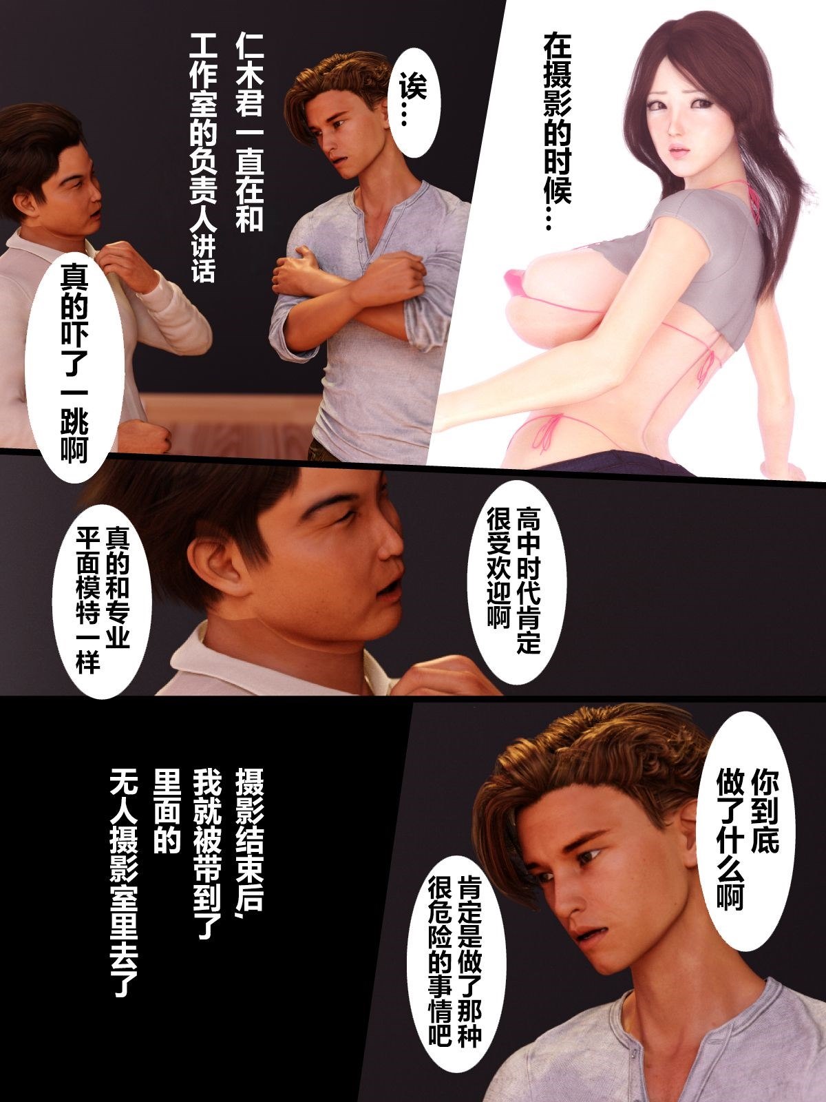 就算妈妈被别人NTR了(3D精品) 前编【第6话】 第11页