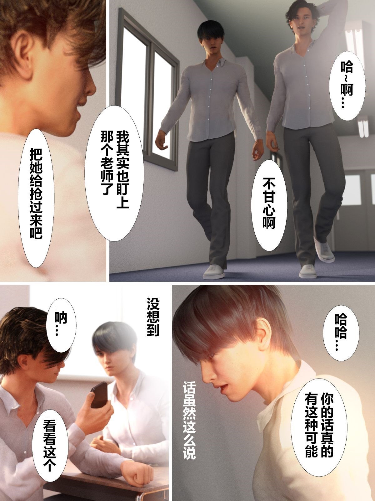 就算妈妈被别人NTR了(3D精品) 前编【第8话】 第17页