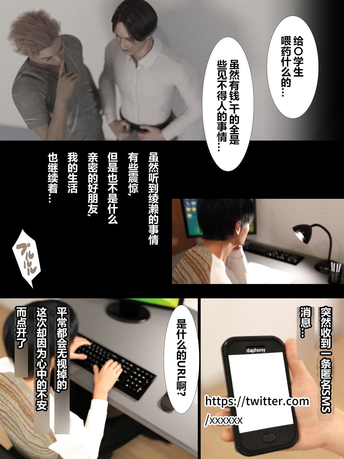 就算妈妈被别人NTR了(3D精品) 前编【第9话】 第7页