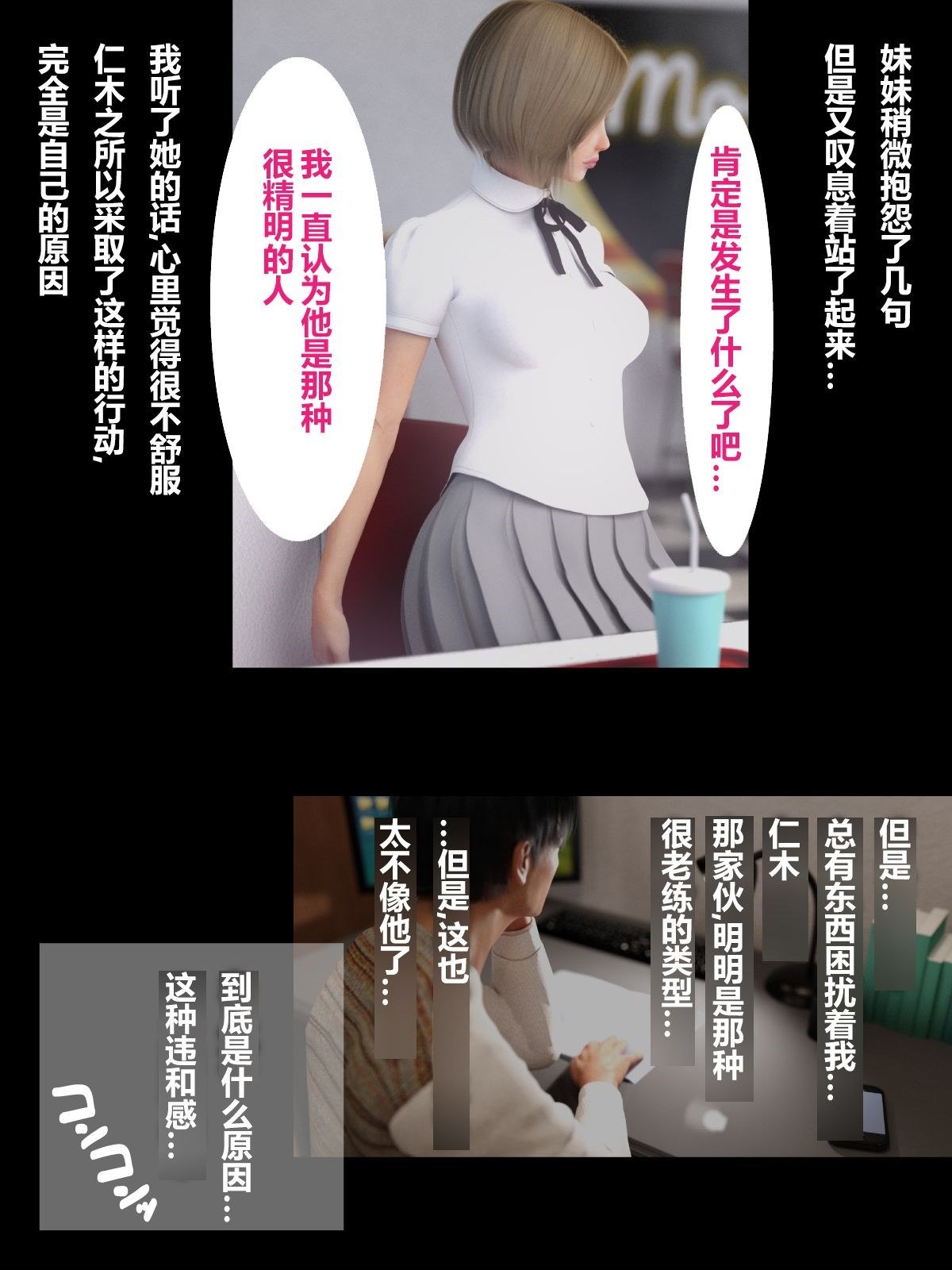 就算妈妈被别人NTR了(3D精品) 前编【第9话】 第14页