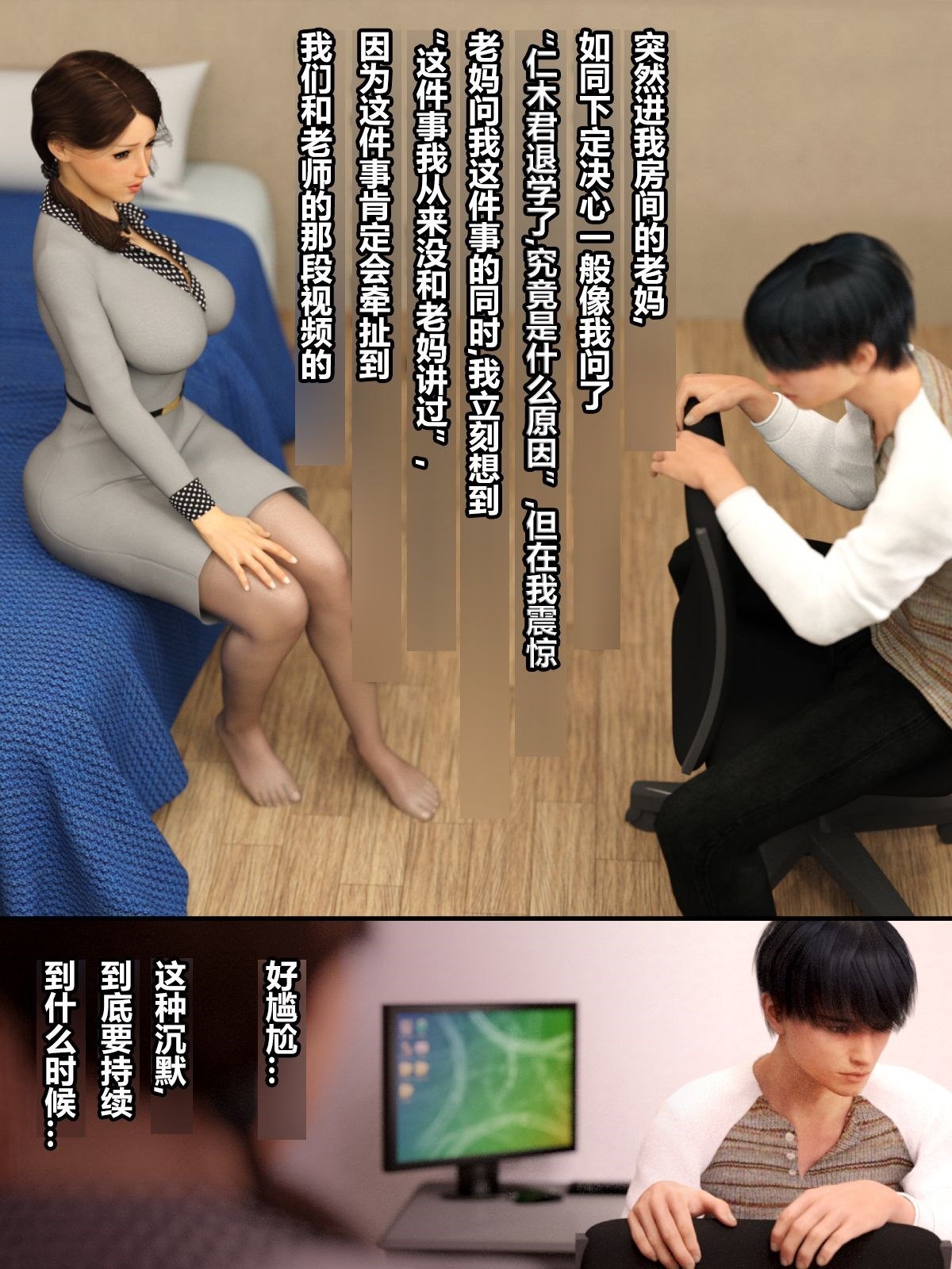 就算妈妈被别人NTR了(3D精品) 前编【第9话】 第16页