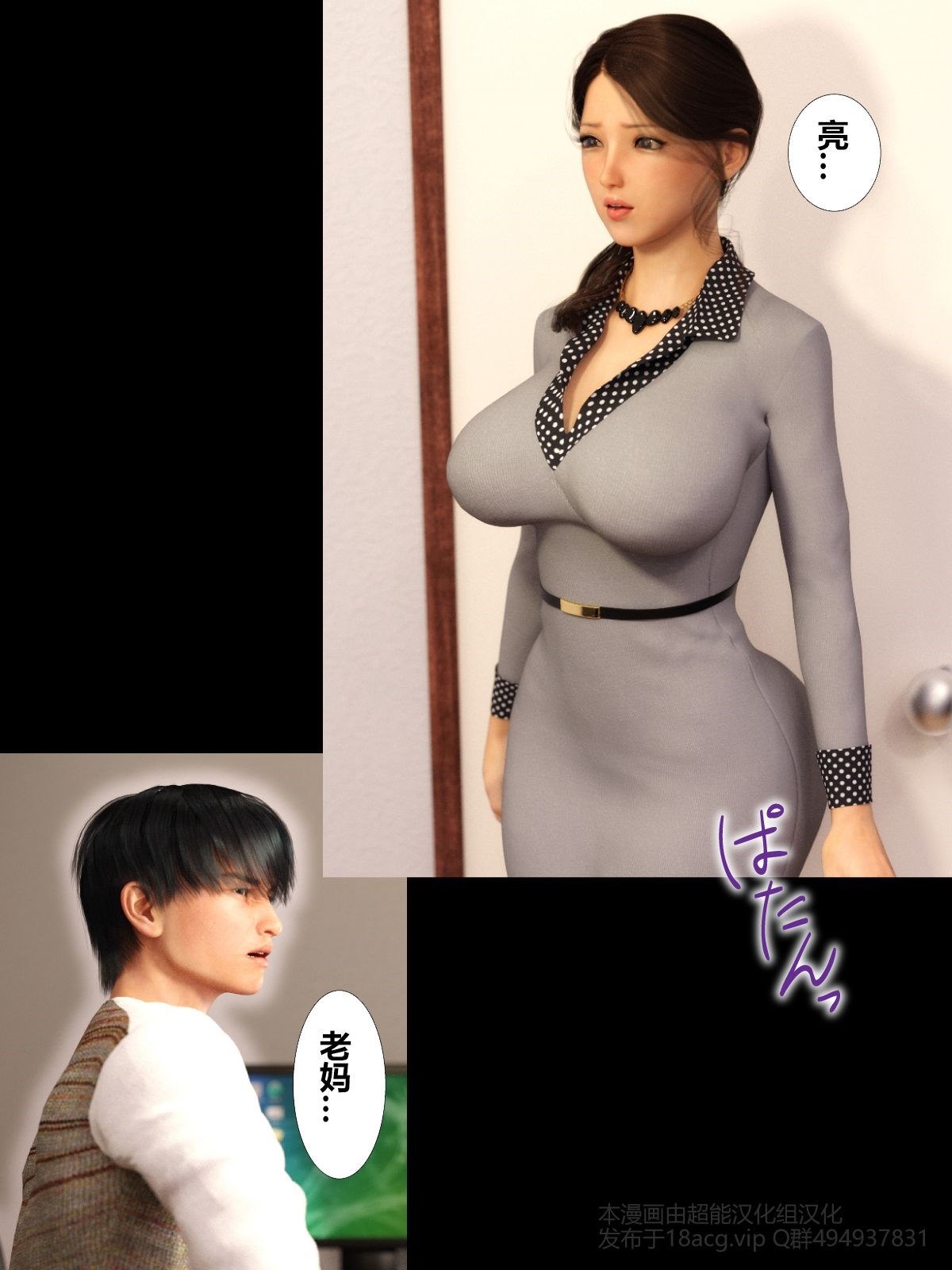 就算妈妈被别人NTR了(3D精品) 前编【第9话】 第15页