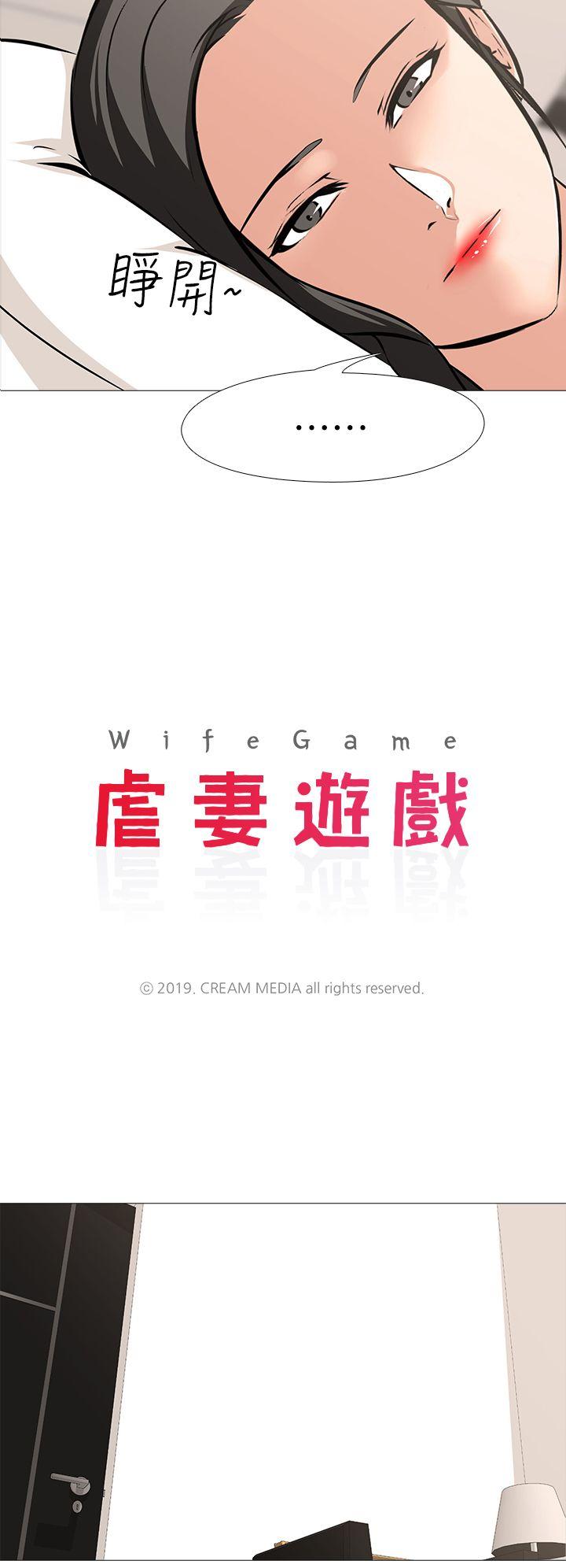 虐妻游戏 虐妻游戏 第4页