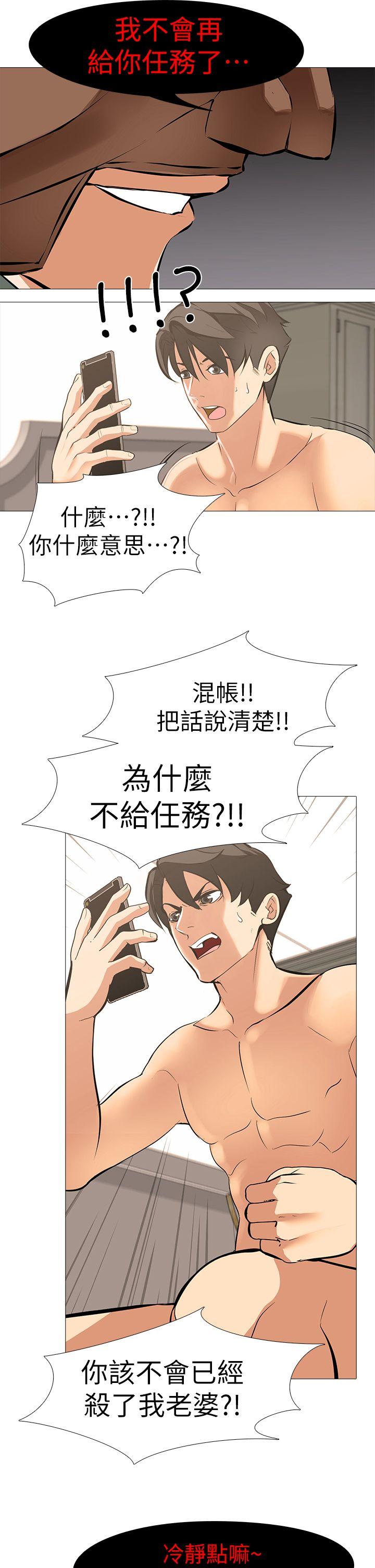 虐妻游戏 虐妻游戏 第16页